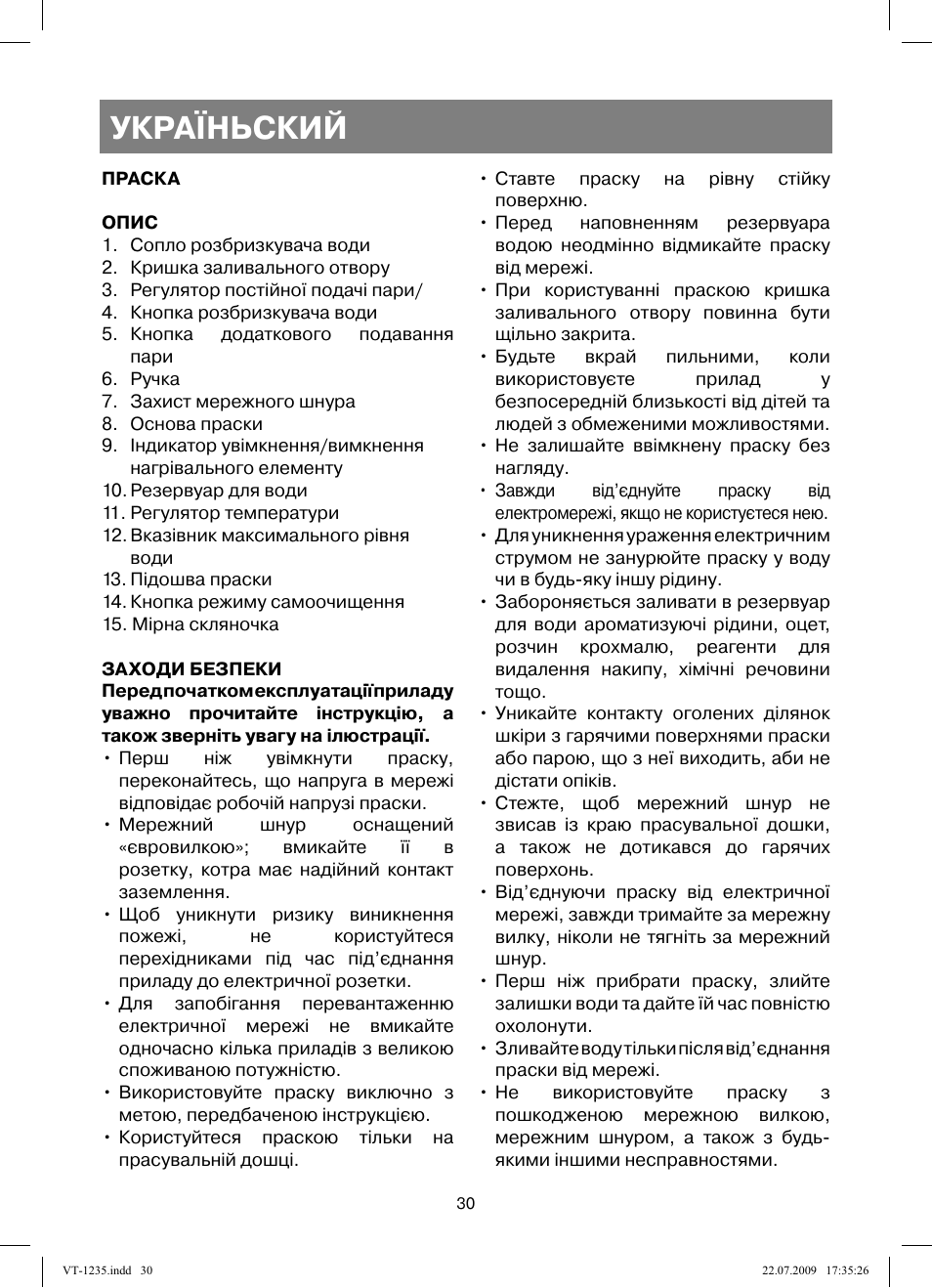 Україньский | Vitek VT-1235 User Manual | Page 30 / 44