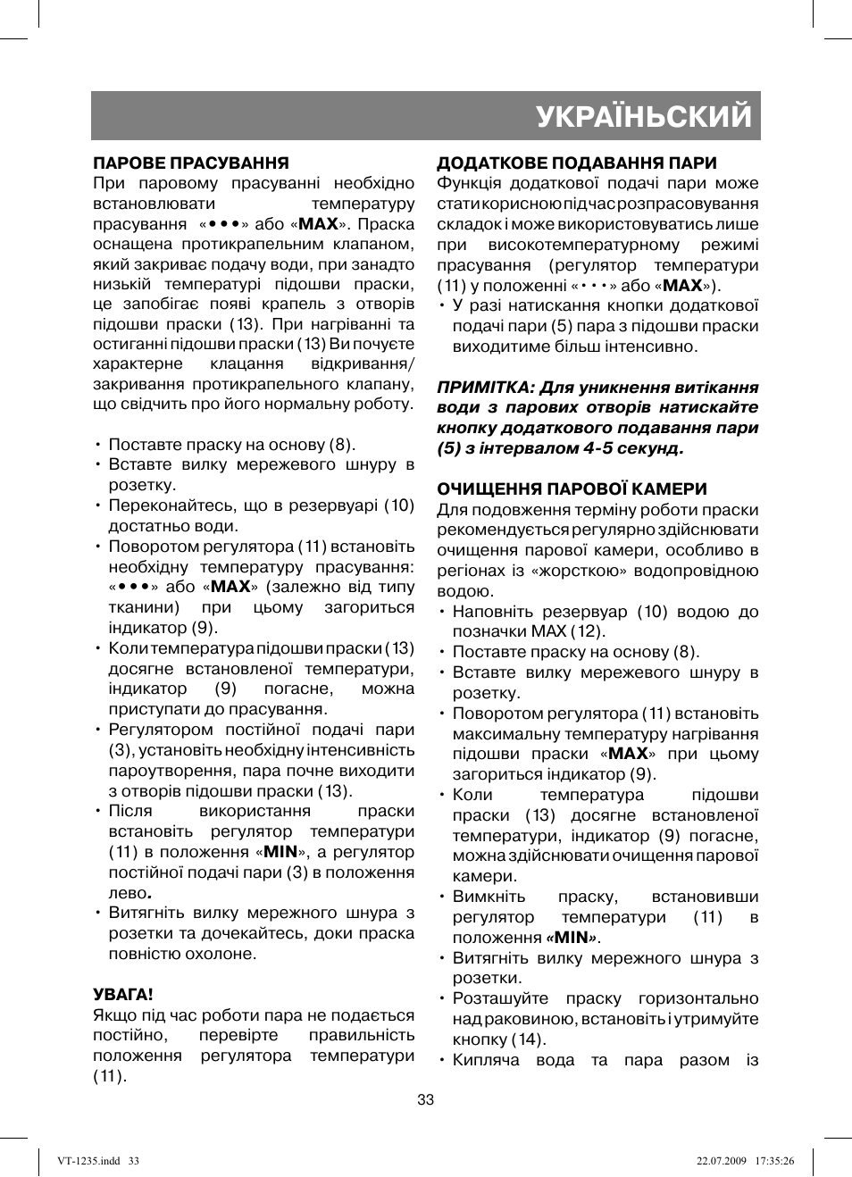 Україньский | Vitek VT-1235 User Manual | Page 33 / 44