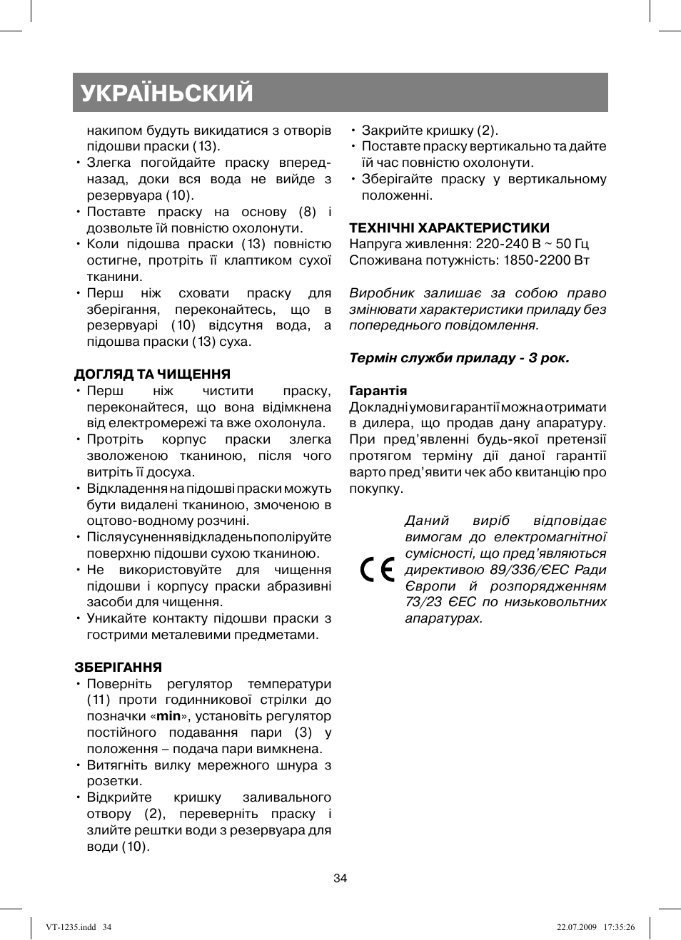 Україньский | Vitek VT-1235 User Manual | Page 34 / 44