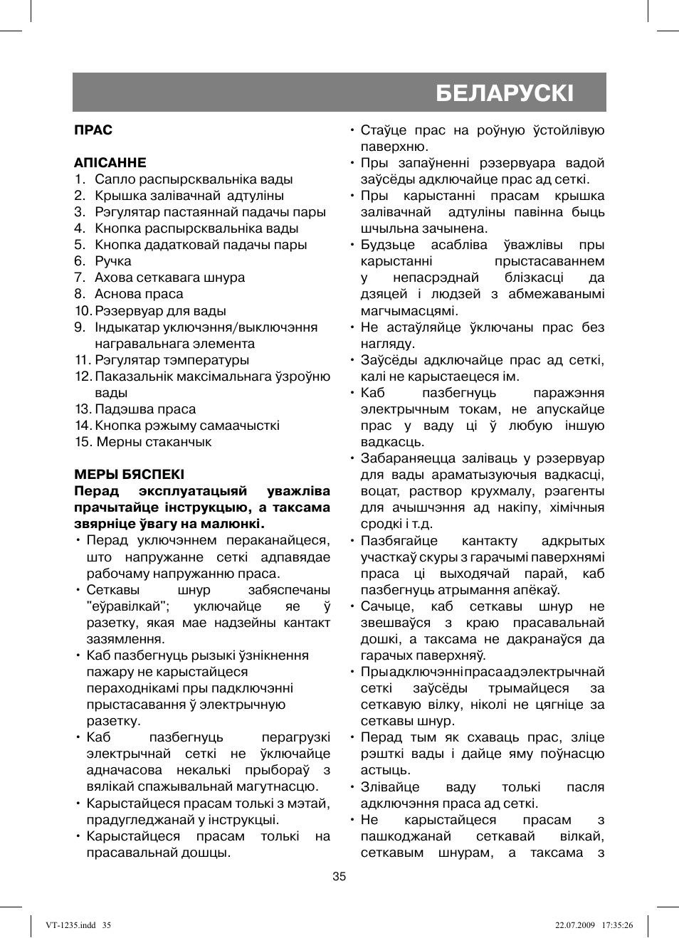 Беларускi | Vitek VT-1235 User Manual | Page 35 / 44