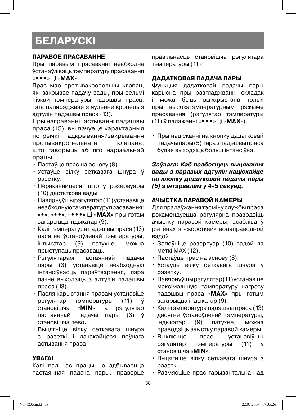 Беларускi | Vitek VT-1235 User Manual | Page 38 / 44