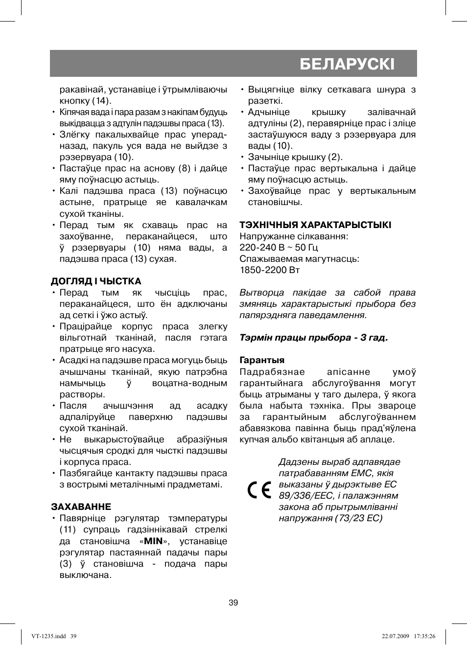 Беларускi | Vitek VT-1235 User Manual | Page 39 / 44