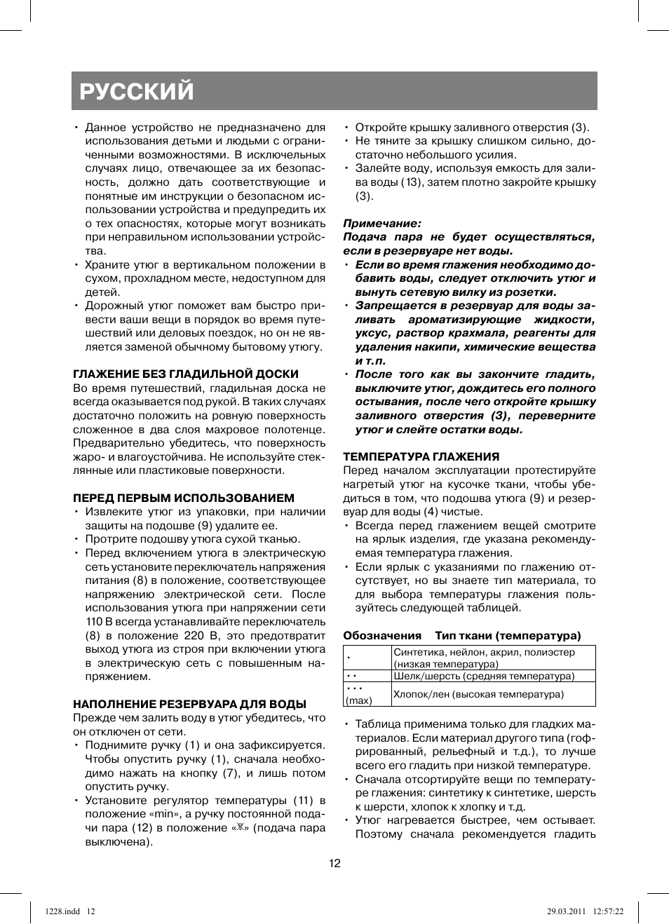 Русский | Vitek VT-1228 User Manual | Page 12 / 40