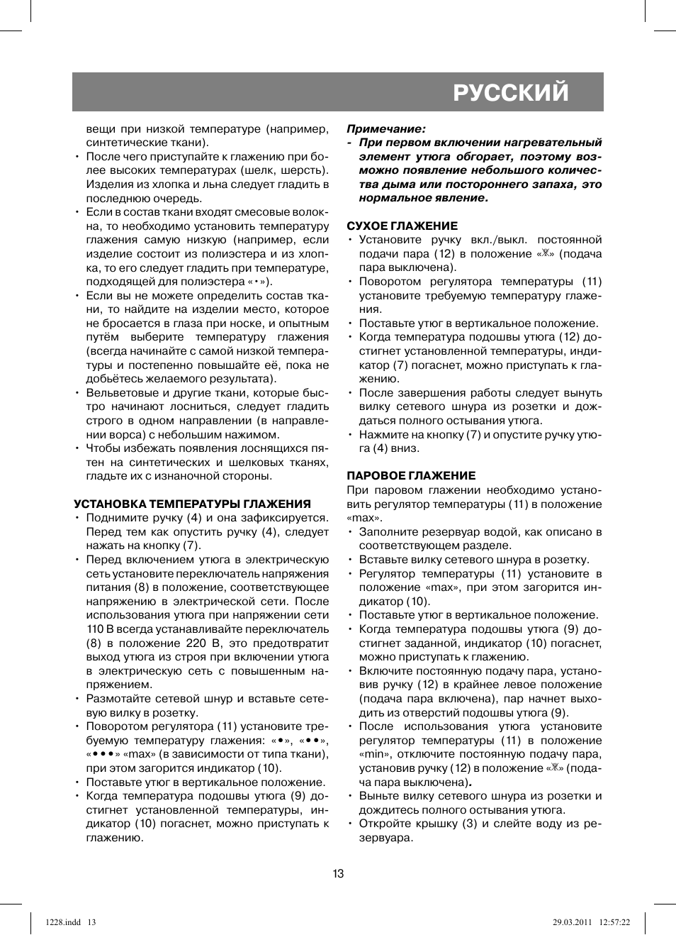 Русский | Vitek VT-1228 User Manual | Page 13 / 40