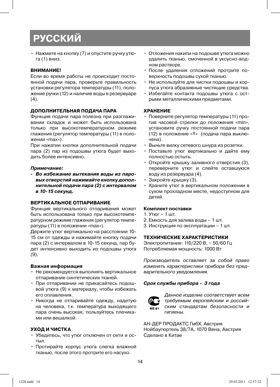 Русский | Vitek VT-1228 User Manual | Page 14 / 40