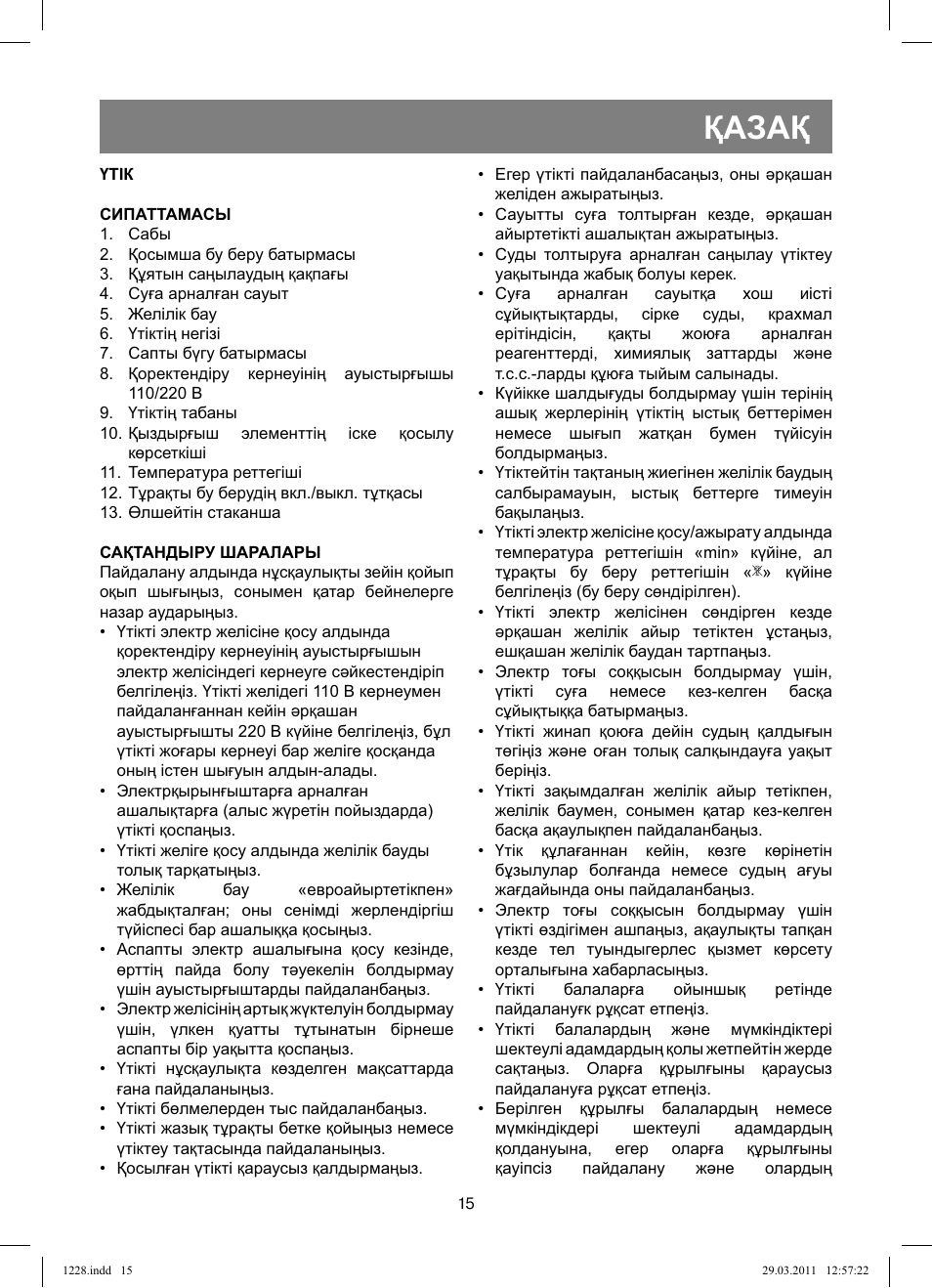 Қазақ | Vitek VT-1228 User Manual | Page 15 / 40