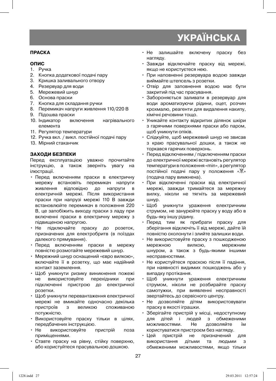 Українська | Vitek VT-1228 User Manual | Page 27 / 40