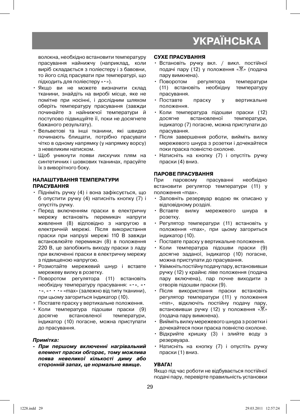 Українська | Vitek VT-1228 User Manual | Page 29 / 40