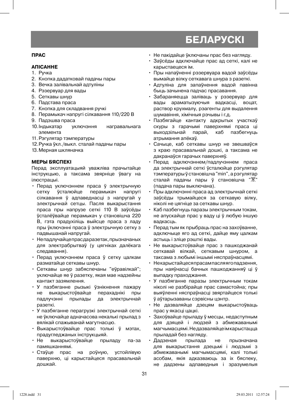 Беларускi | Vitek VT-1228 User Manual | Page 31 / 40