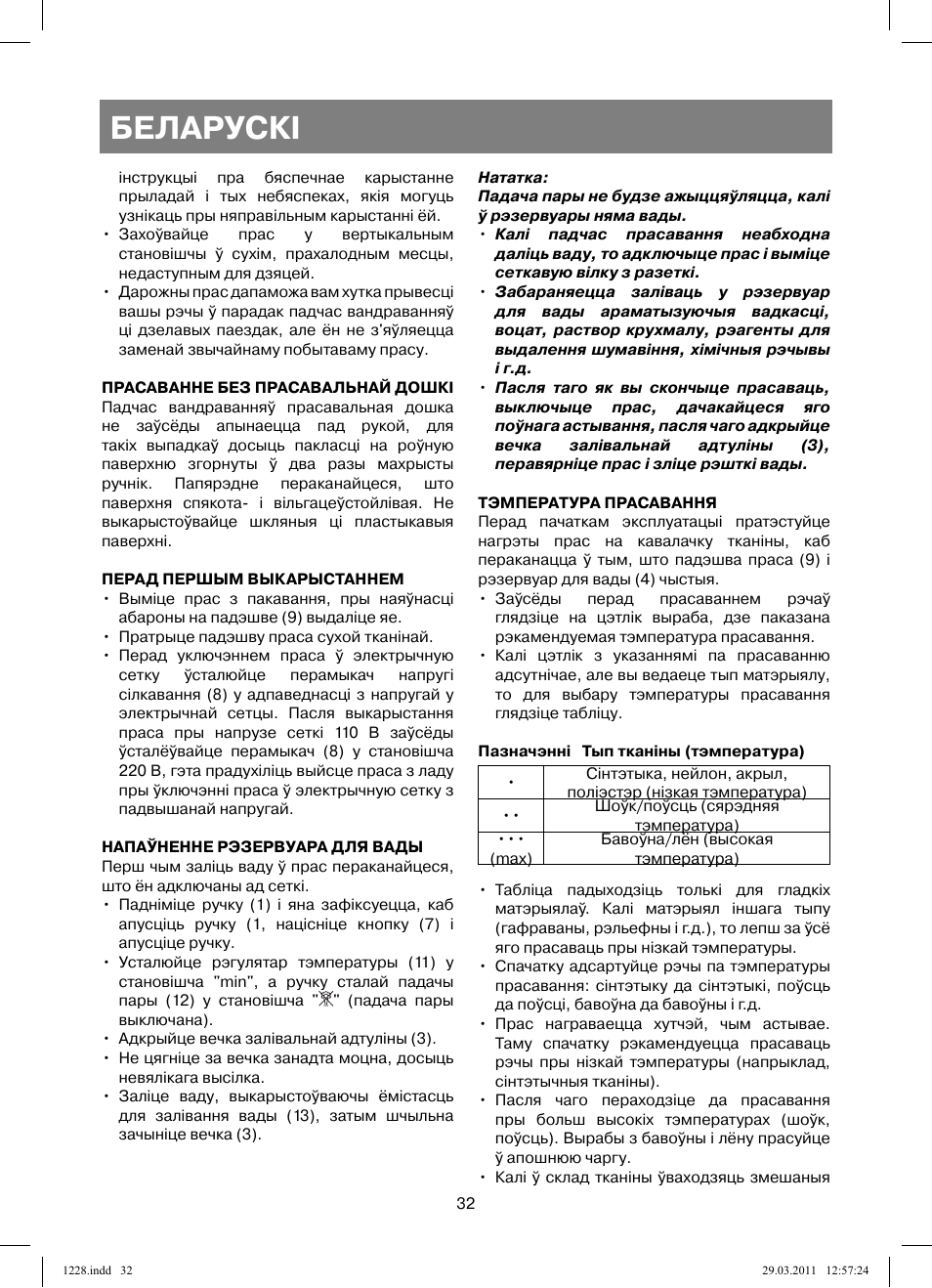 Беларускi | Vitek VT-1228 User Manual | Page 32 / 40