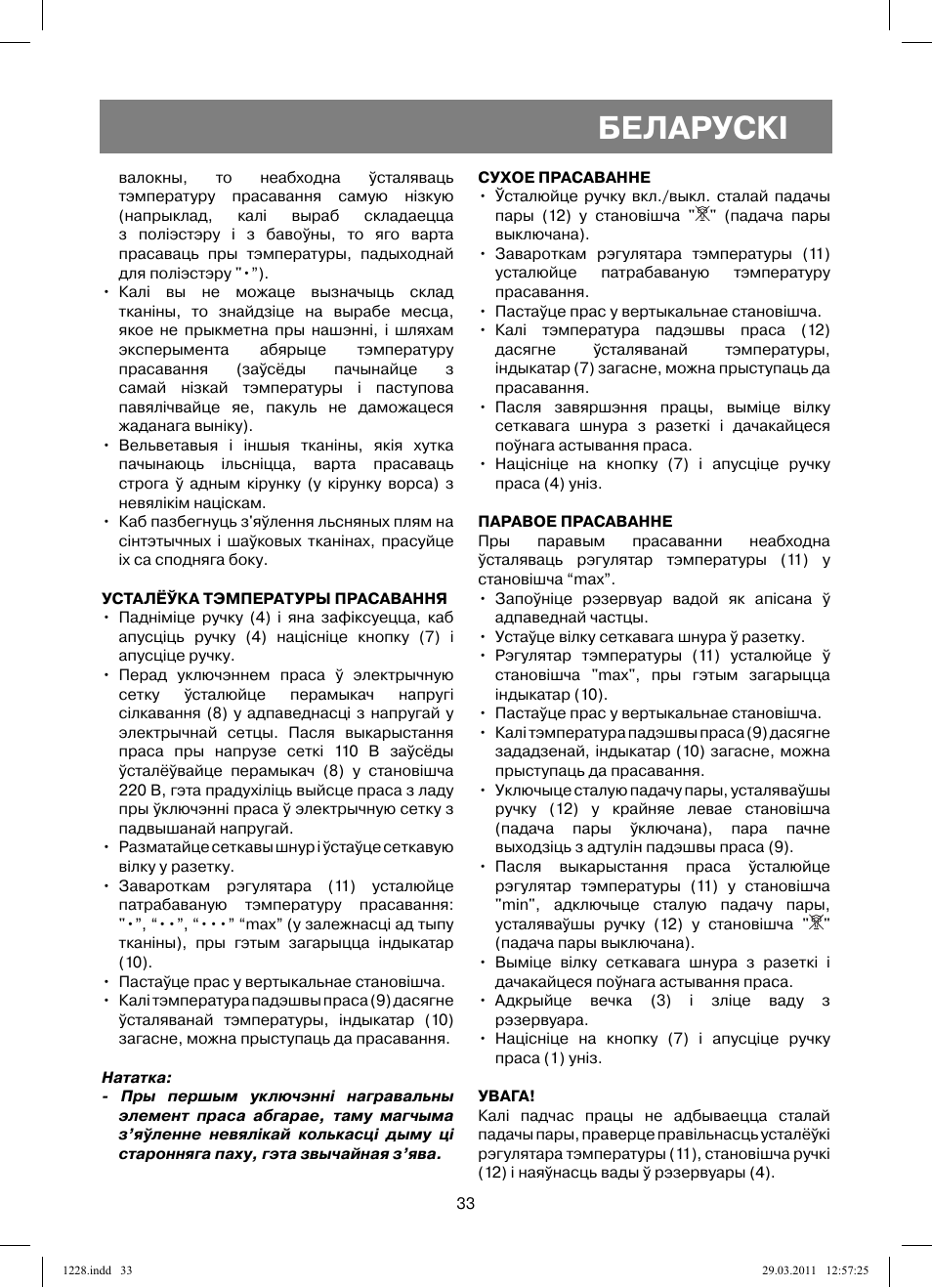 Беларускi | Vitek VT-1228 User Manual | Page 33 / 40