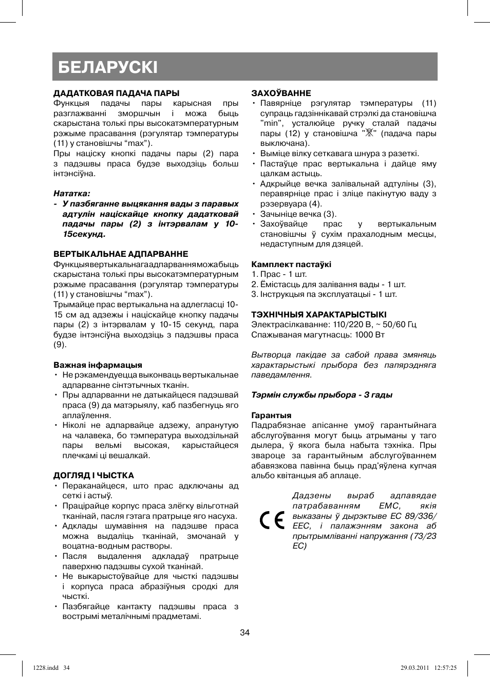 Беларускi | Vitek VT-1228 User Manual | Page 34 / 40
