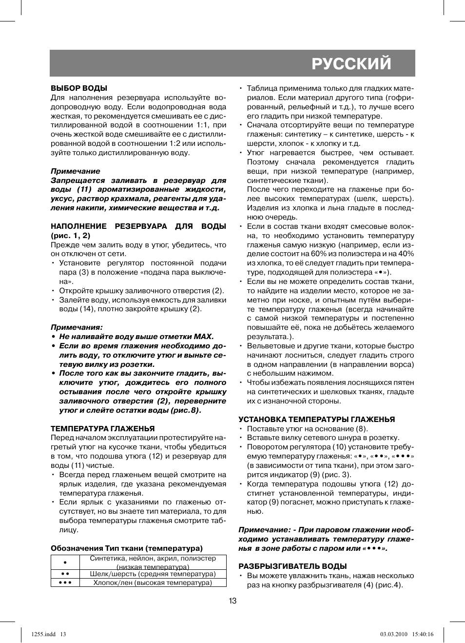 Русский | Vitek VT-1255 User Manual | Page 13 / 40
