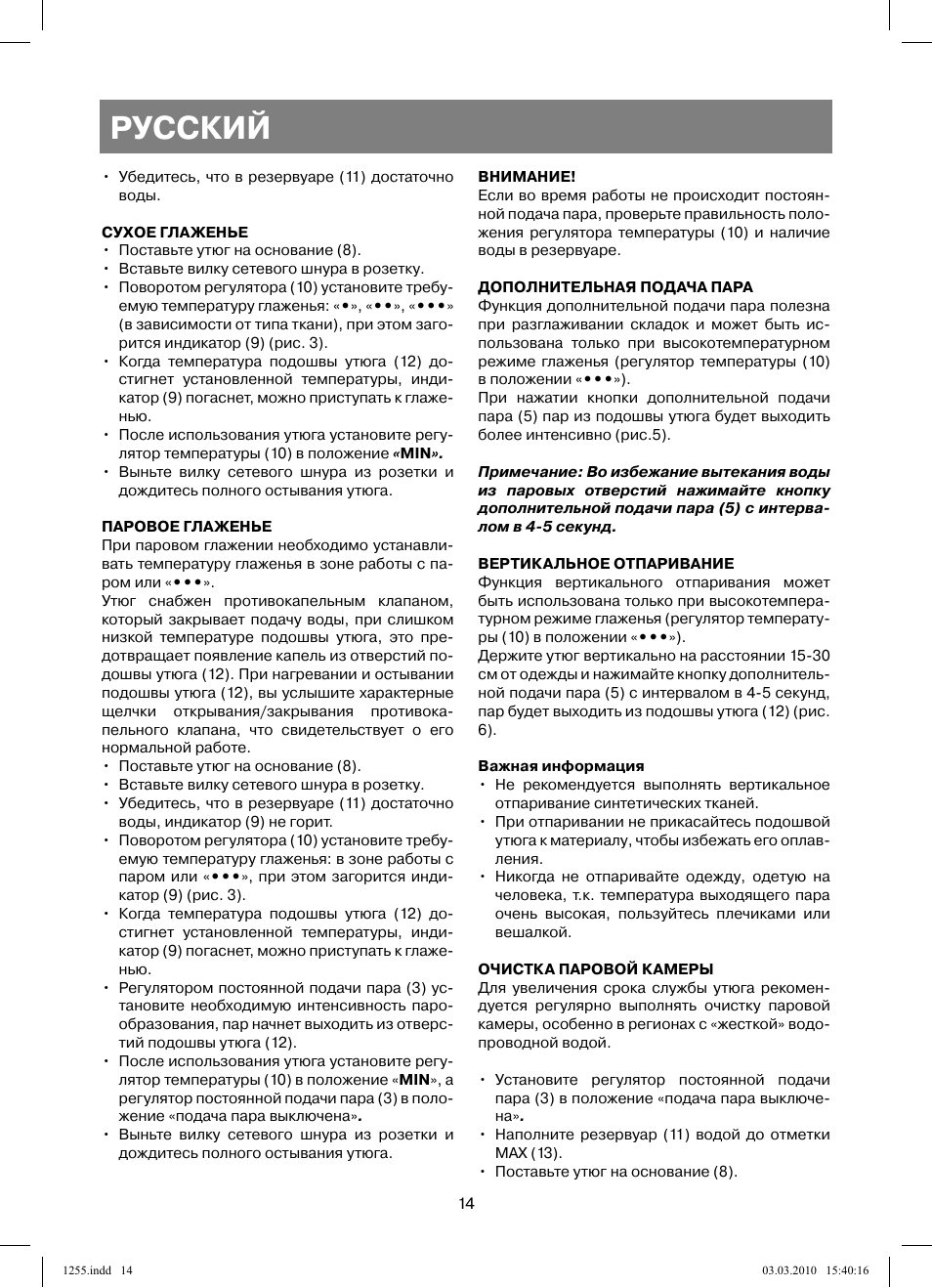 Русский | Vitek VT-1255 User Manual | Page 14 / 40