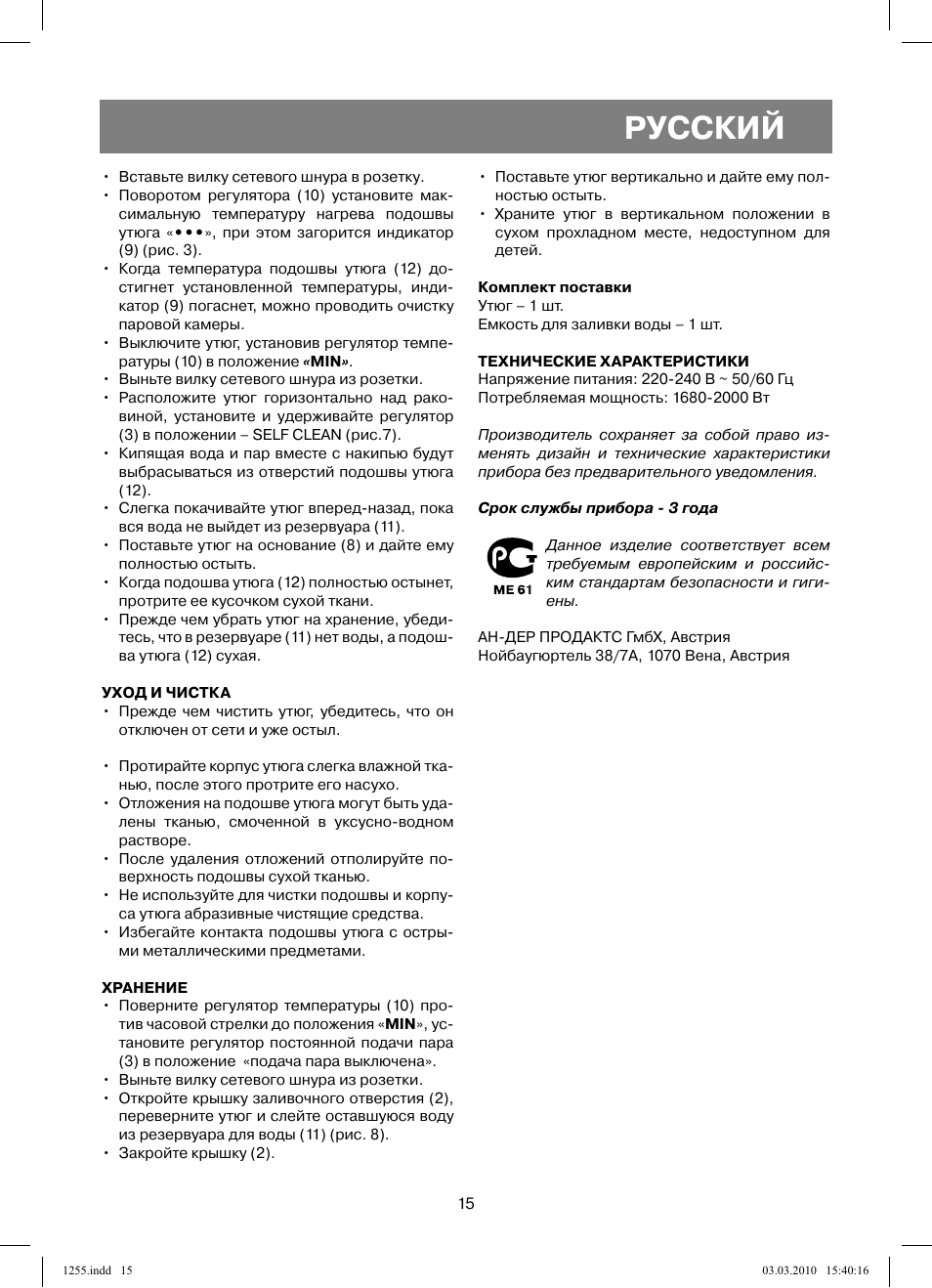 Русский | Vitek VT-1255 User Manual | Page 15 / 40