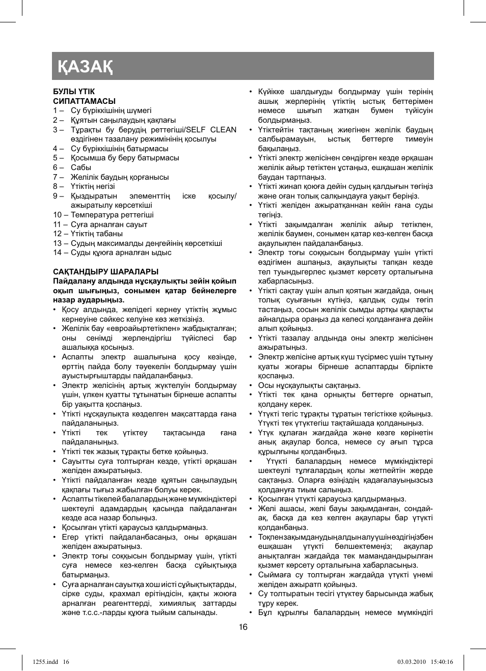 Қазақ | Vitek VT-1255 User Manual | Page 16 / 40