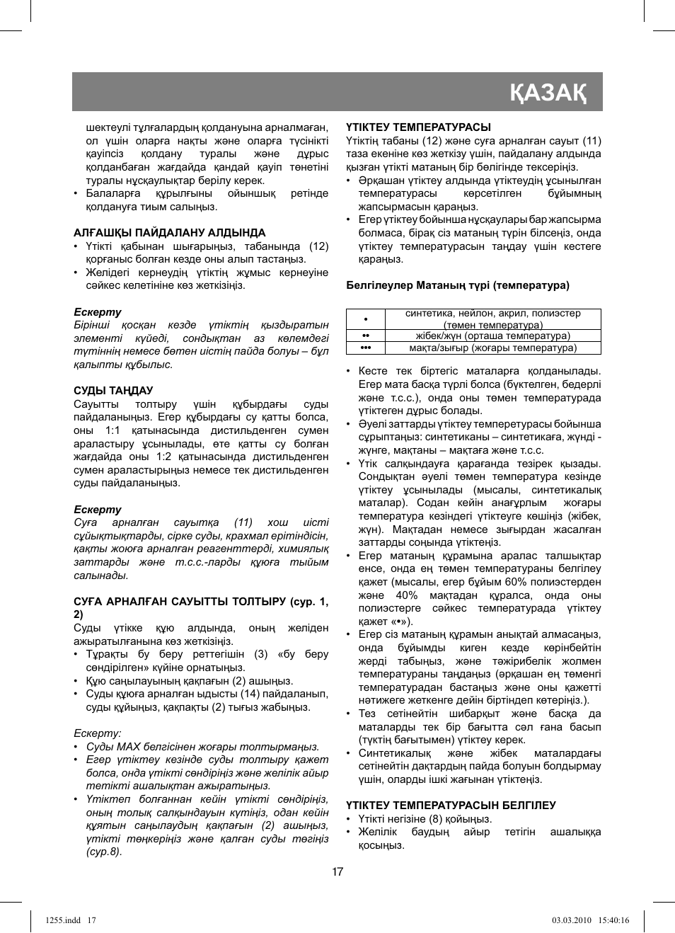 Қазақ | Vitek VT-1255 User Manual | Page 17 / 40