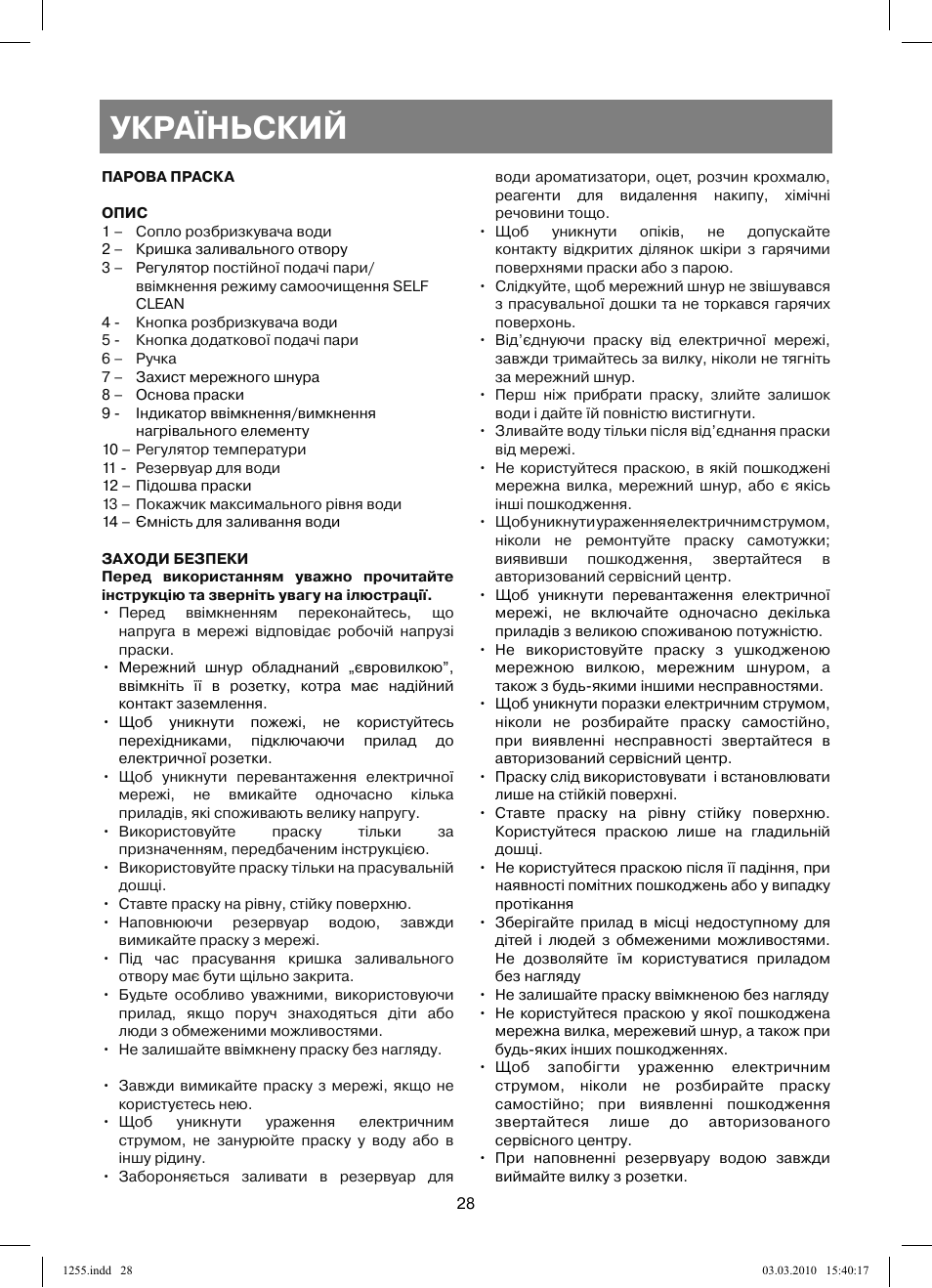 Україньский | Vitek VT-1255 User Manual | Page 28 / 40