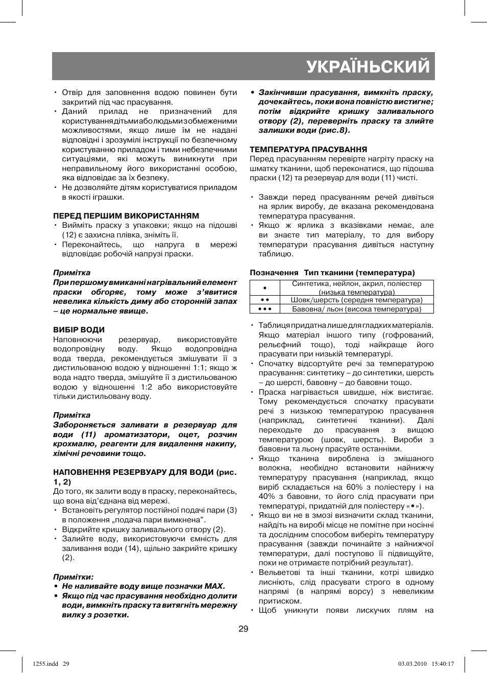 Україньский | Vitek VT-1255 User Manual | Page 29 / 40
