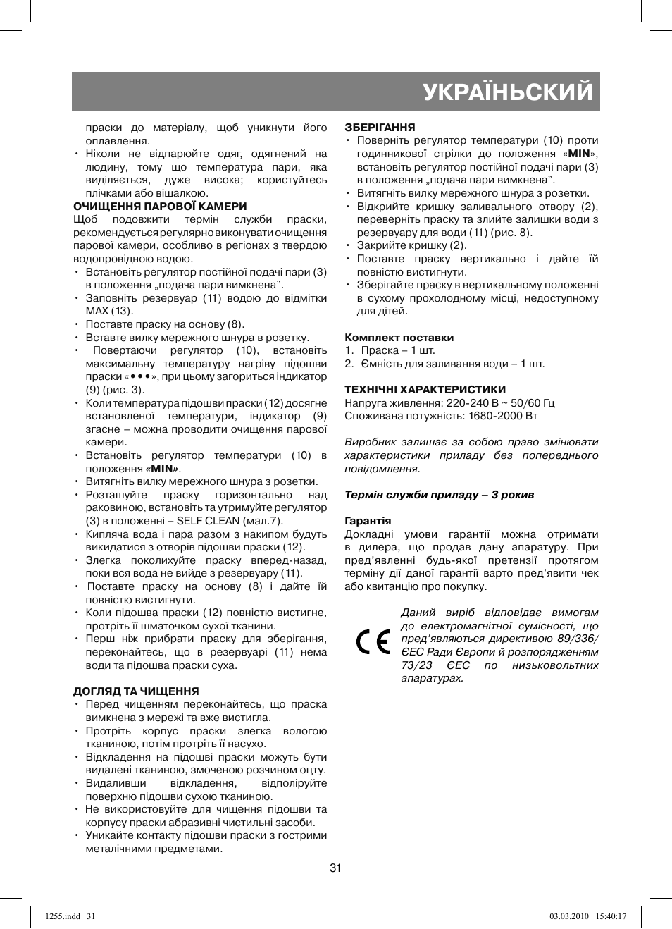 Україньский | Vitek VT-1255 User Manual | Page 31 / 40