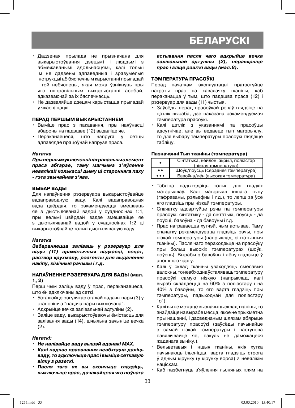Беларускi | Vitek VT-1255 User Manual | Page 33 / 40