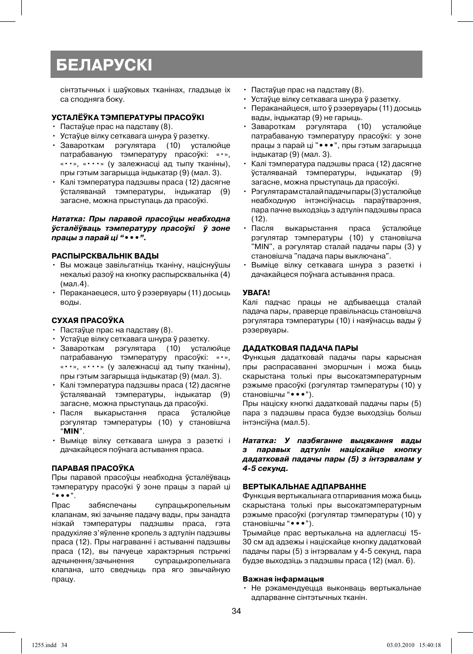 Беларускi | Vitek VT-1255 User Manual | Page 34 / 40