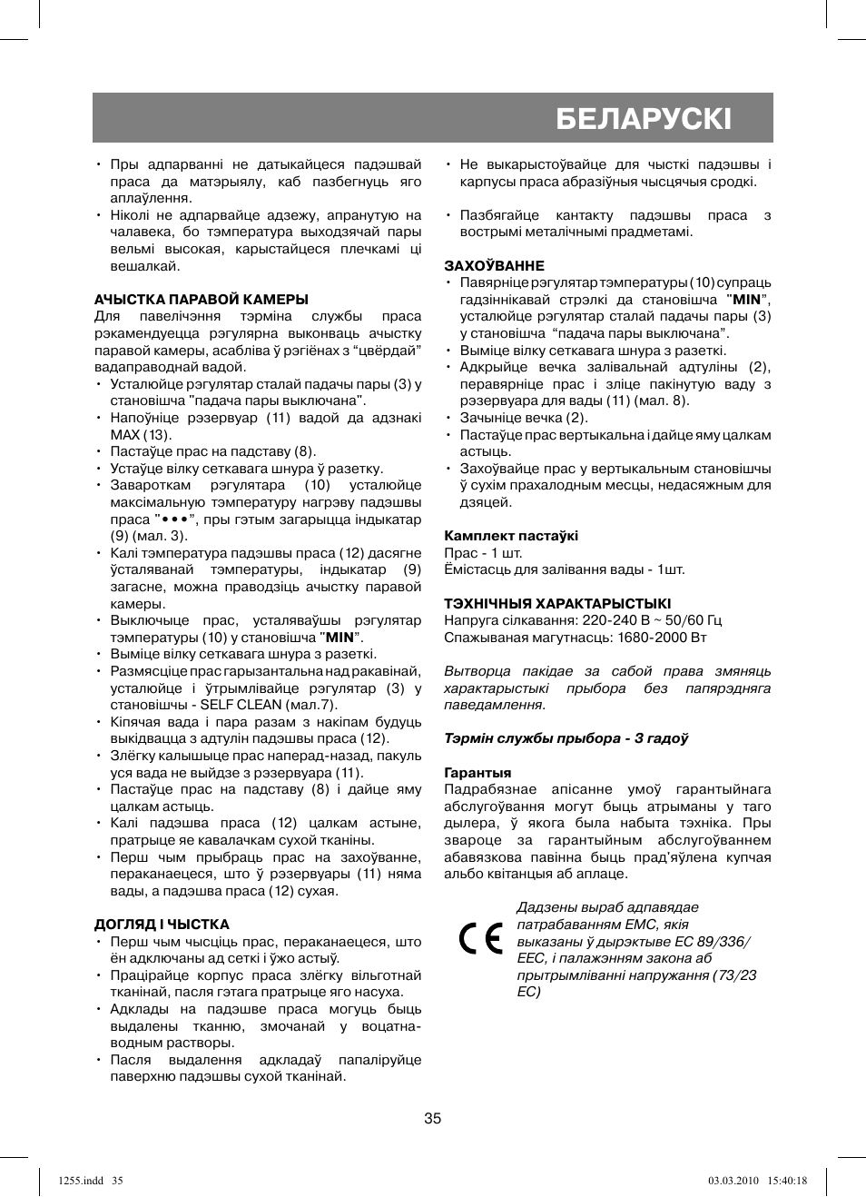 Беларускi | Vitek VT-1255 User Manual | Page 35 / 40