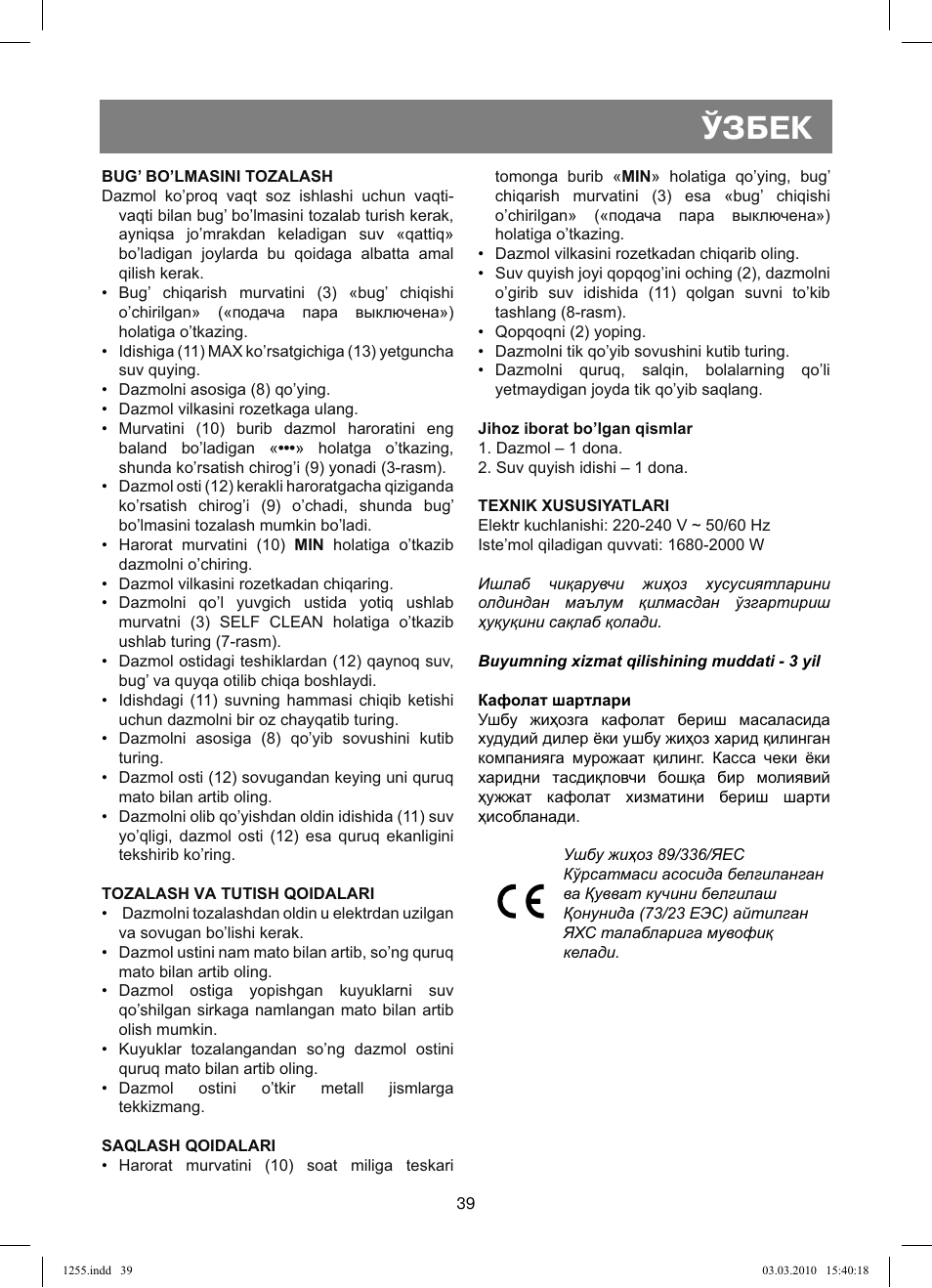 Ўзбек | Vitek VT-1255 User Manual | Page 39 / 40