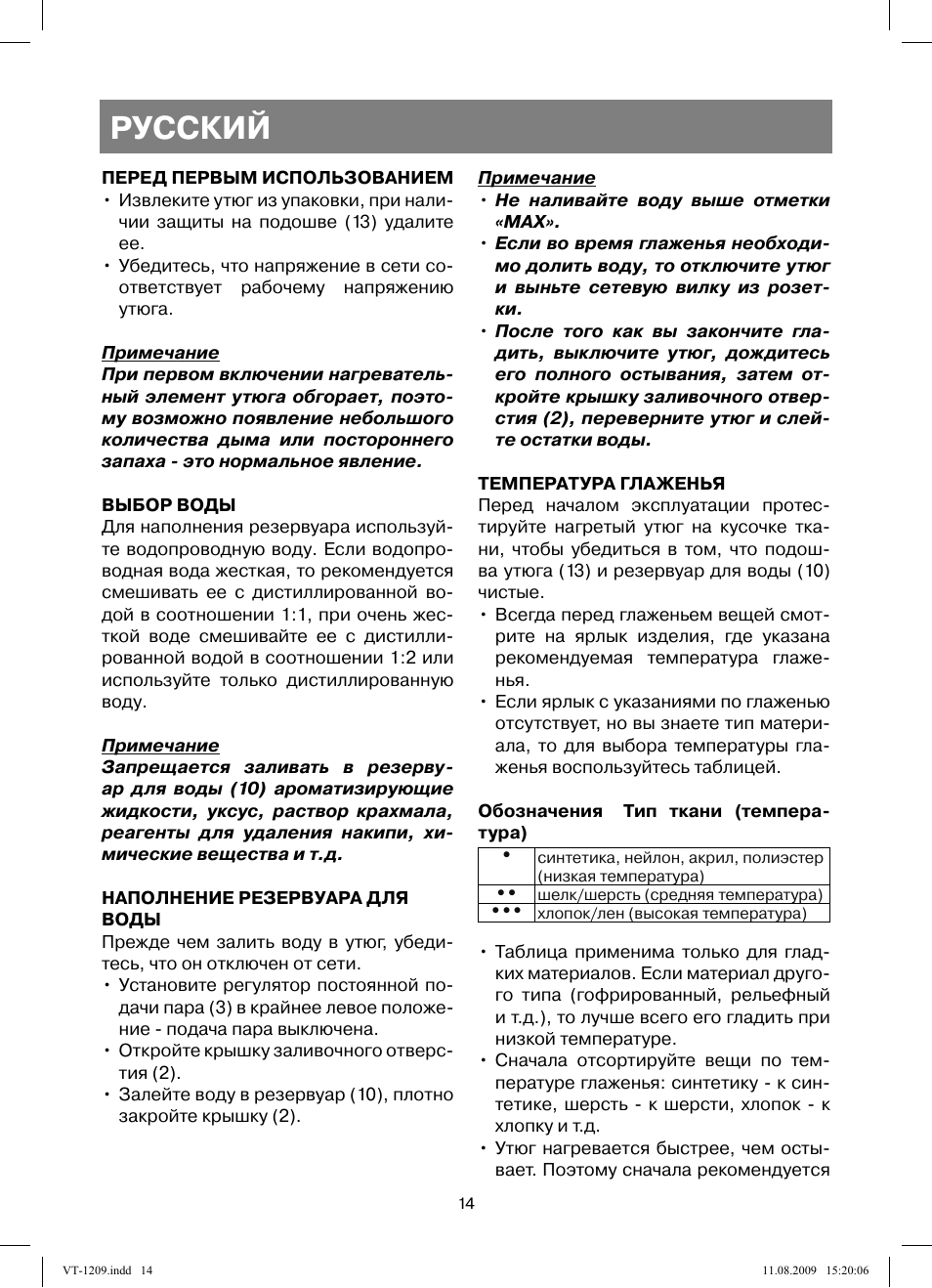 Русский | Vitek VT-1209 User Manual | Page 14 / 44