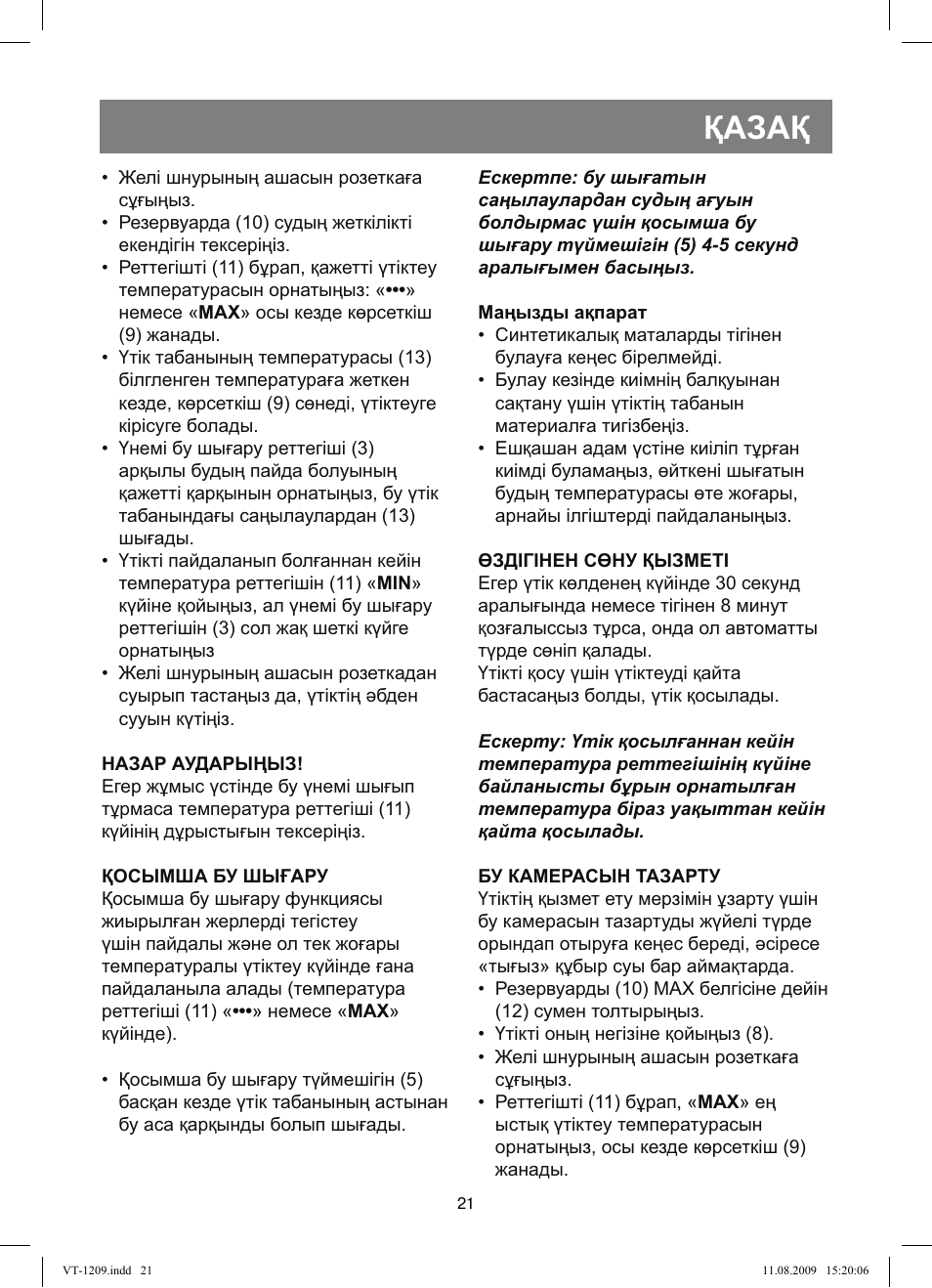 Қазақ | Vitek VT-1209 User Manual | Page 21 / 44