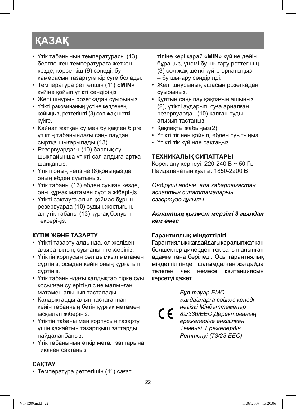 Қазақ | Vitek VT-1209 User Manual | Page 22 / 44