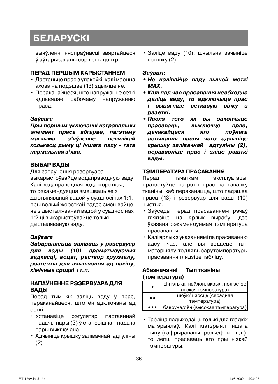 Беларускi | Vitek VT-1209 User Manual | Page 36 / 44