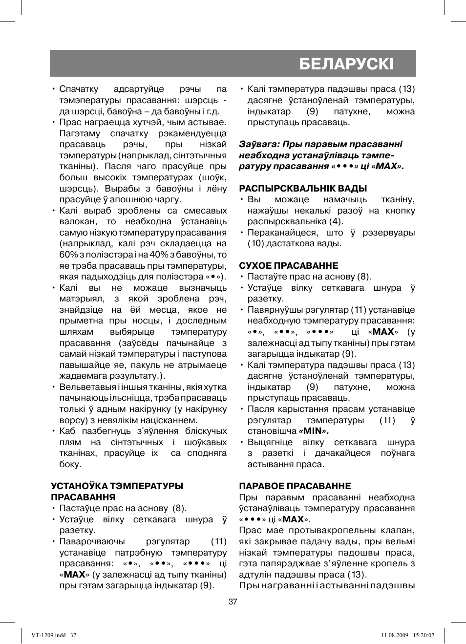 Беларускi | Vitek VT-1209 User Manual | Page 37 / 44