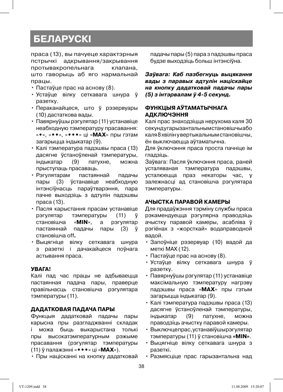 Беларускi | Vitek VT-1209 User Manual | Page 38 / 44