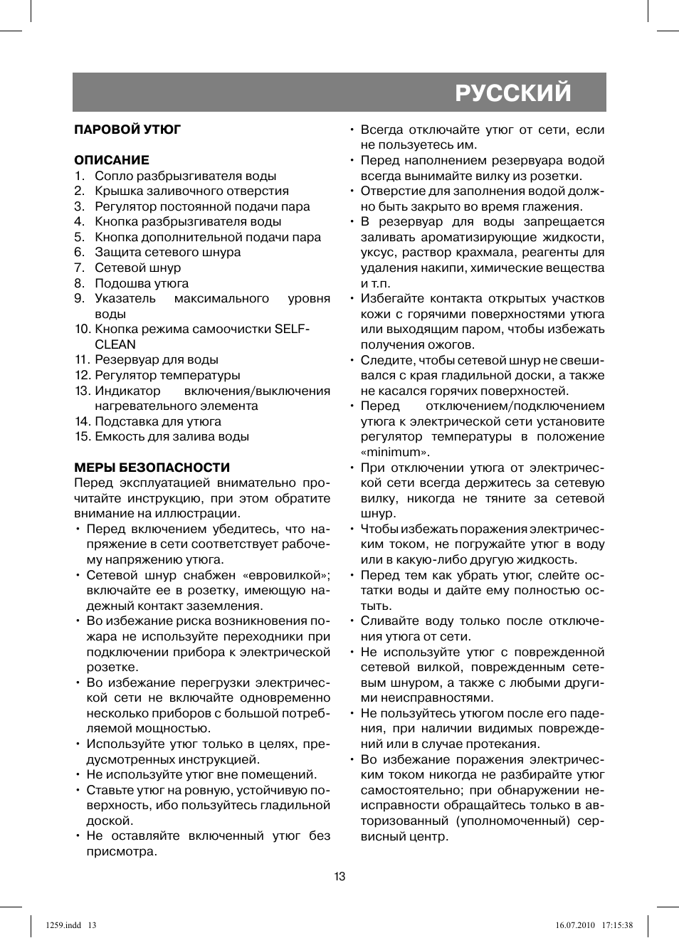 Русский | Vitek VT-1259 User Manual | Page 13 / 48