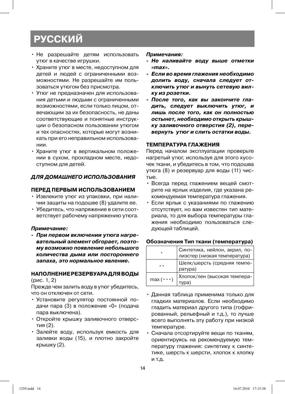 Русский | Vitek VT-1259 User Manual | Page 14 / 48