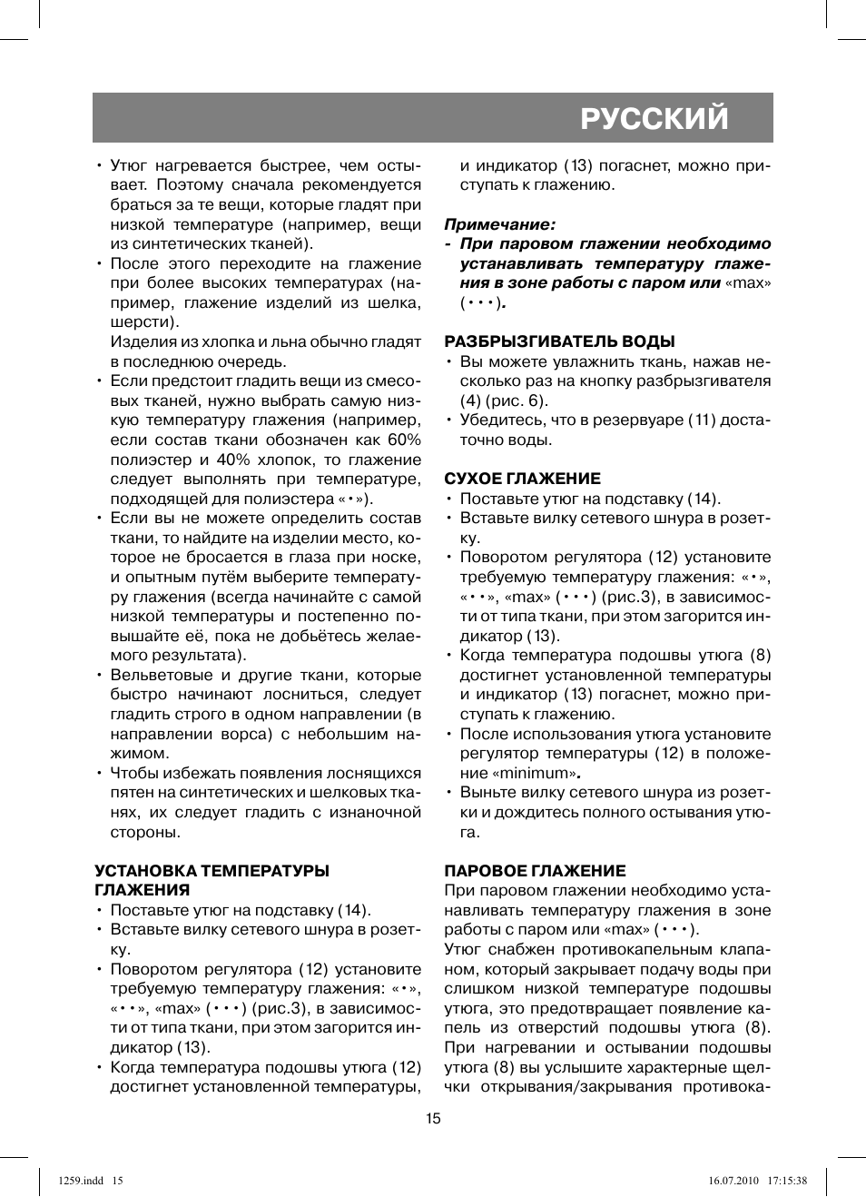 Русский | Vitek VT-1259 User Manual | Page 15 / 48