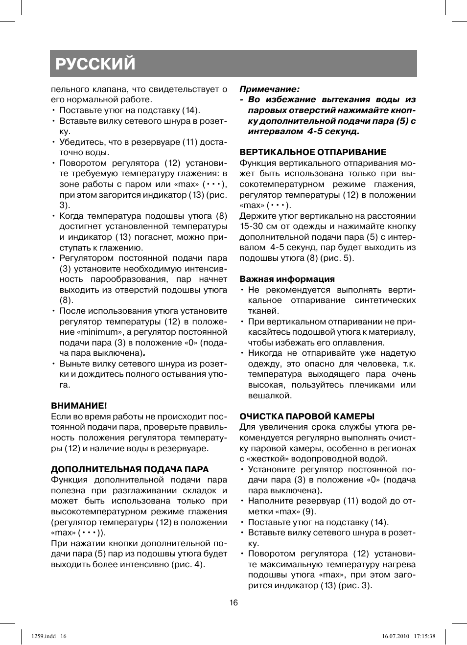 Русский | Vitek VT-1259 User Manual | Page 16 / 48