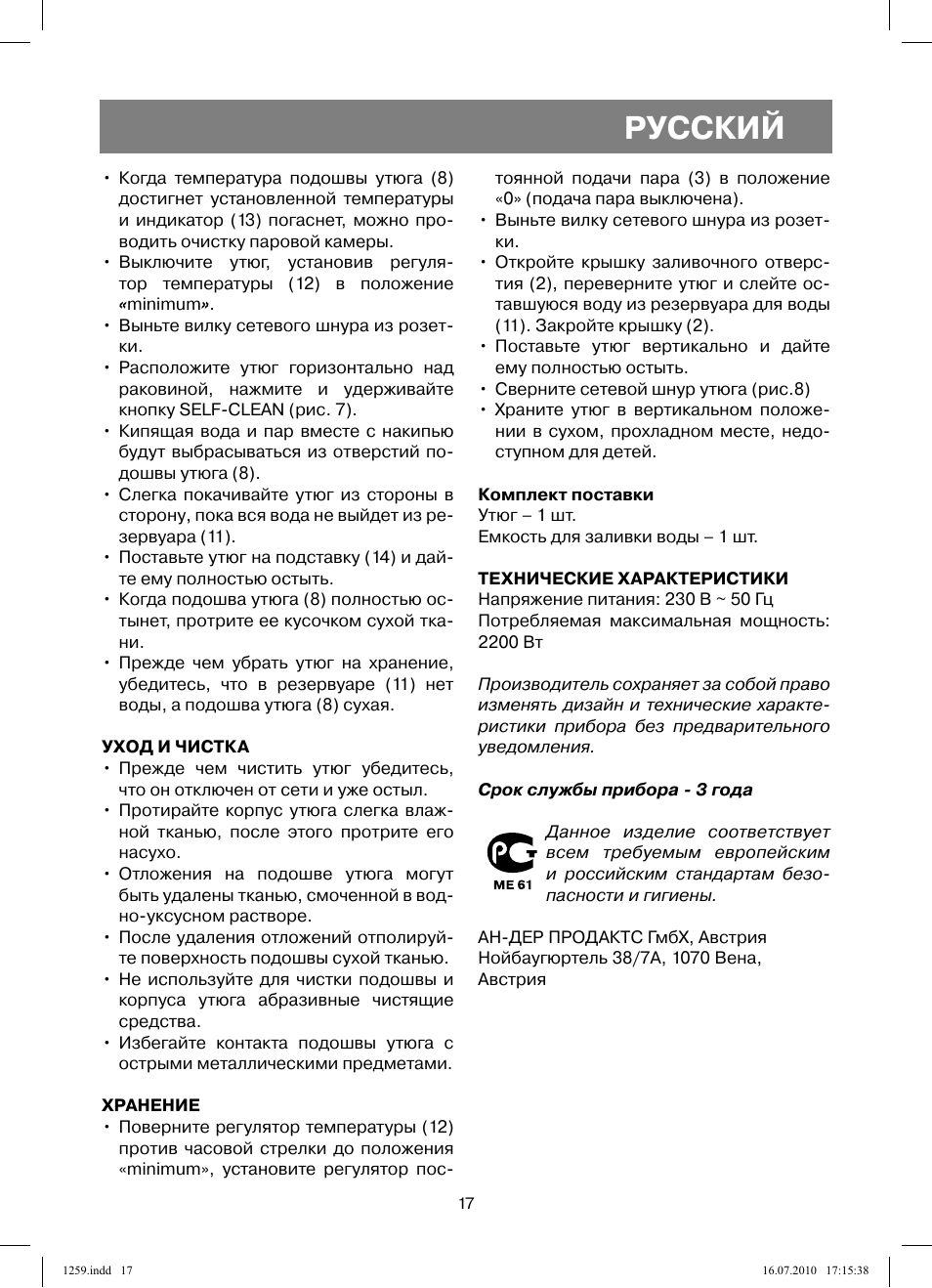 Русский | Vitek VT-1259 User Manual | Page 17 / 48