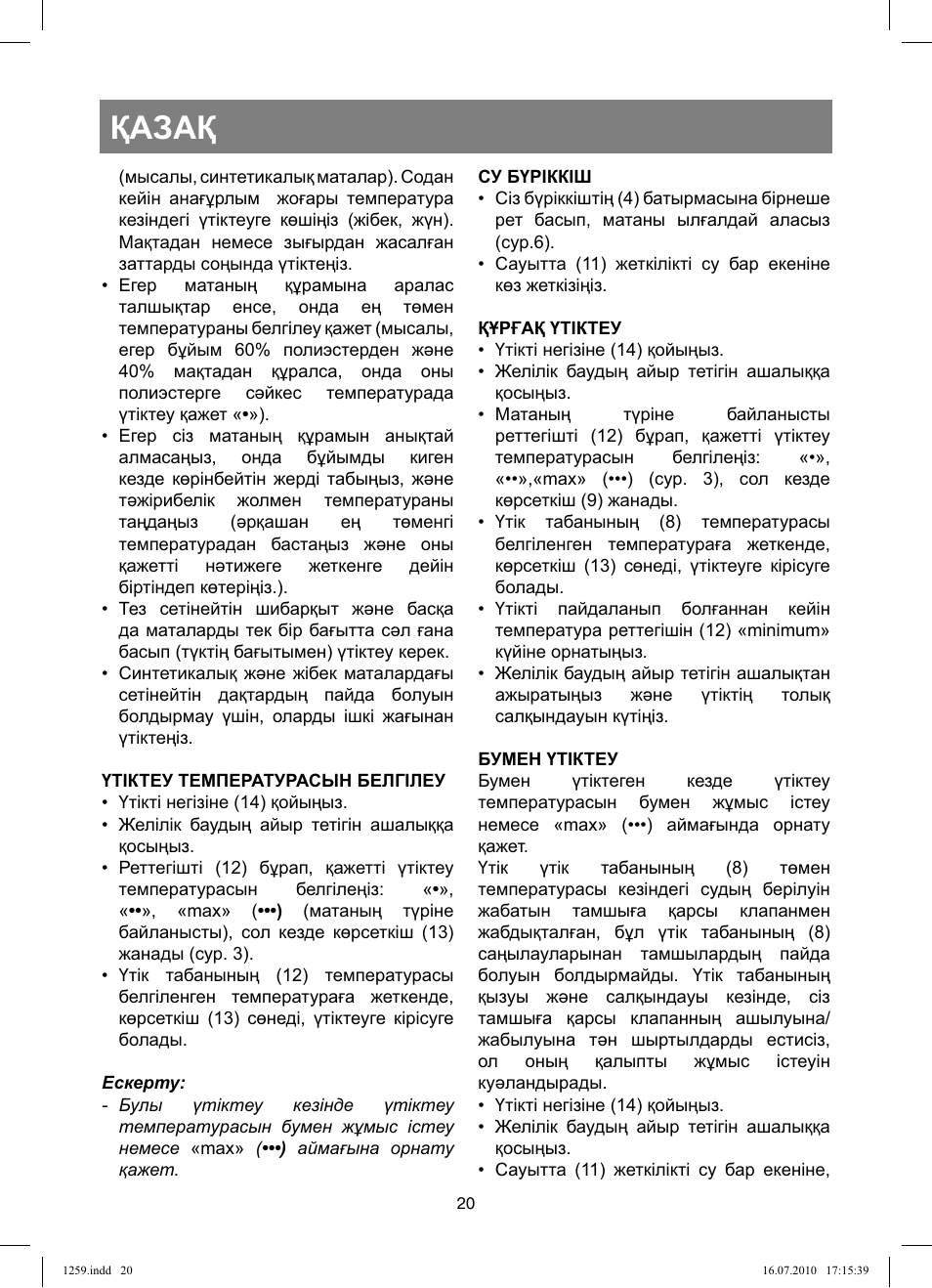 Қазақ | Vitek VT-1259 User Manual | Page 20 / 48