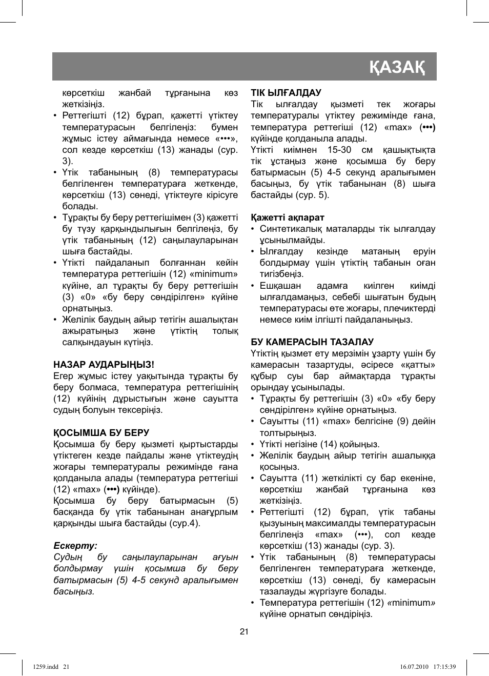 Қазақ | Vitek VT-1259 User Manual | Page 21 / 48