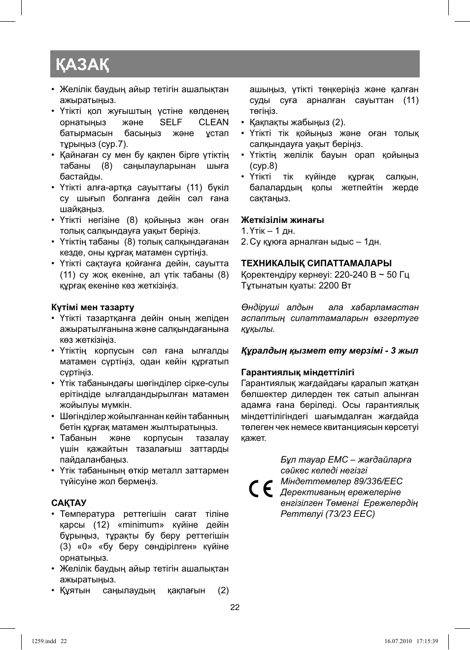 Қазақ | Vitek VT-1259 User Manual | Page 22 / 48