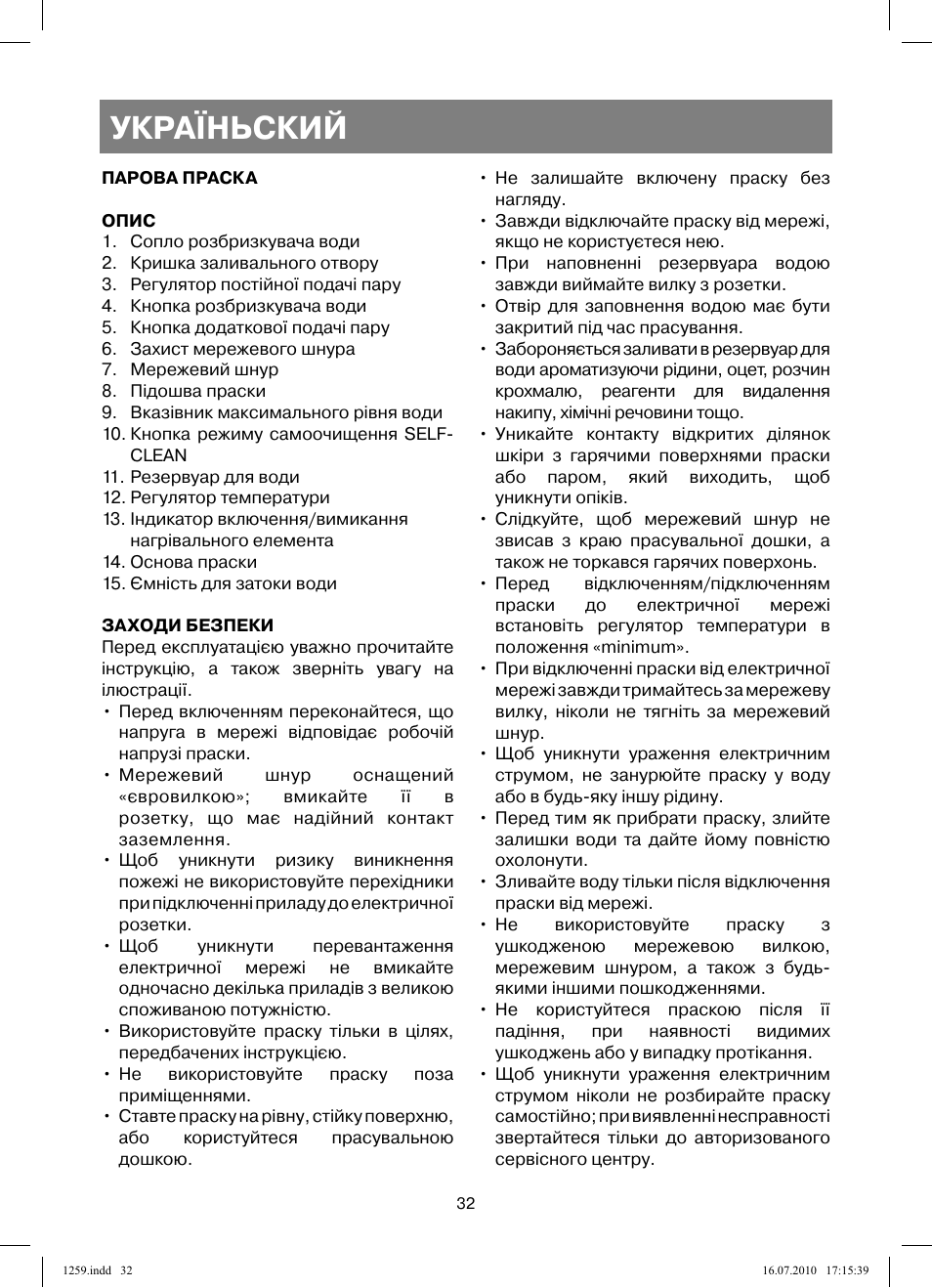 Україньский | Vitek VT-1259 User Manual | Page 32 / 48