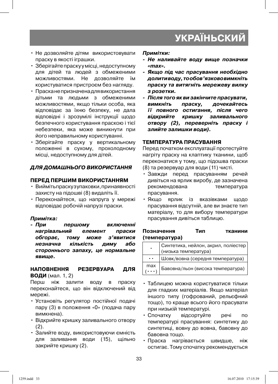 Україньский | Vitek VT-1259 User Manual | Page 33 / 48