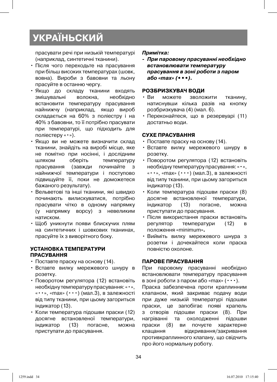 Україньский | Vitek VT-1259 User Manual | Page 34 / 48