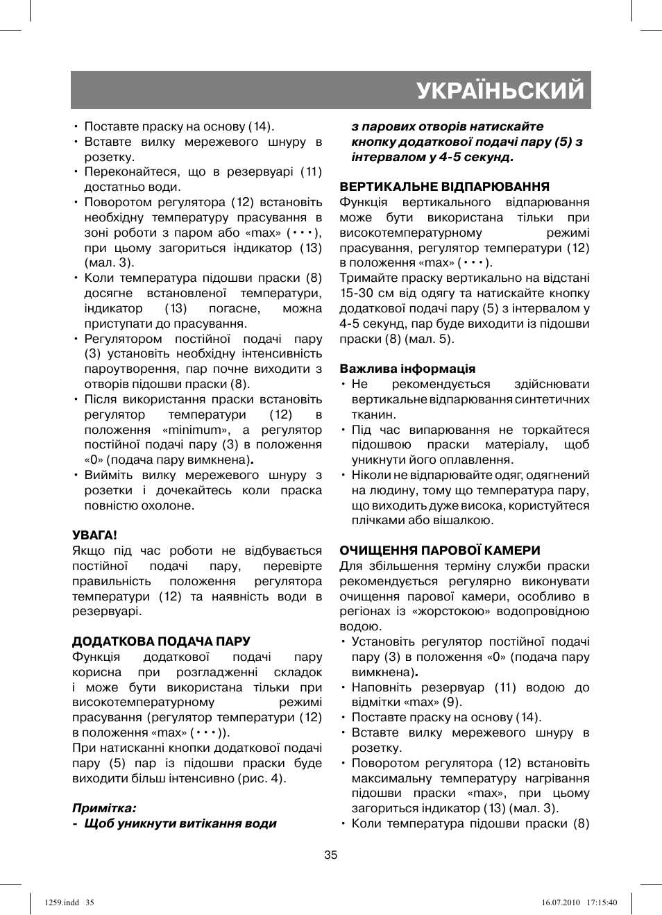 Україньский | Vitek VT-1259 User Manual | Page 35 / 48