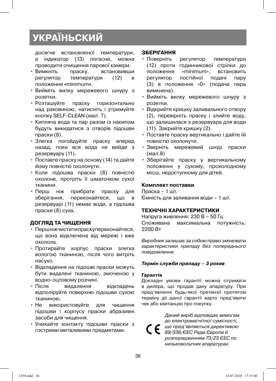 Україньский | Vitek VT-1259 User Manual | Page 36 / 48