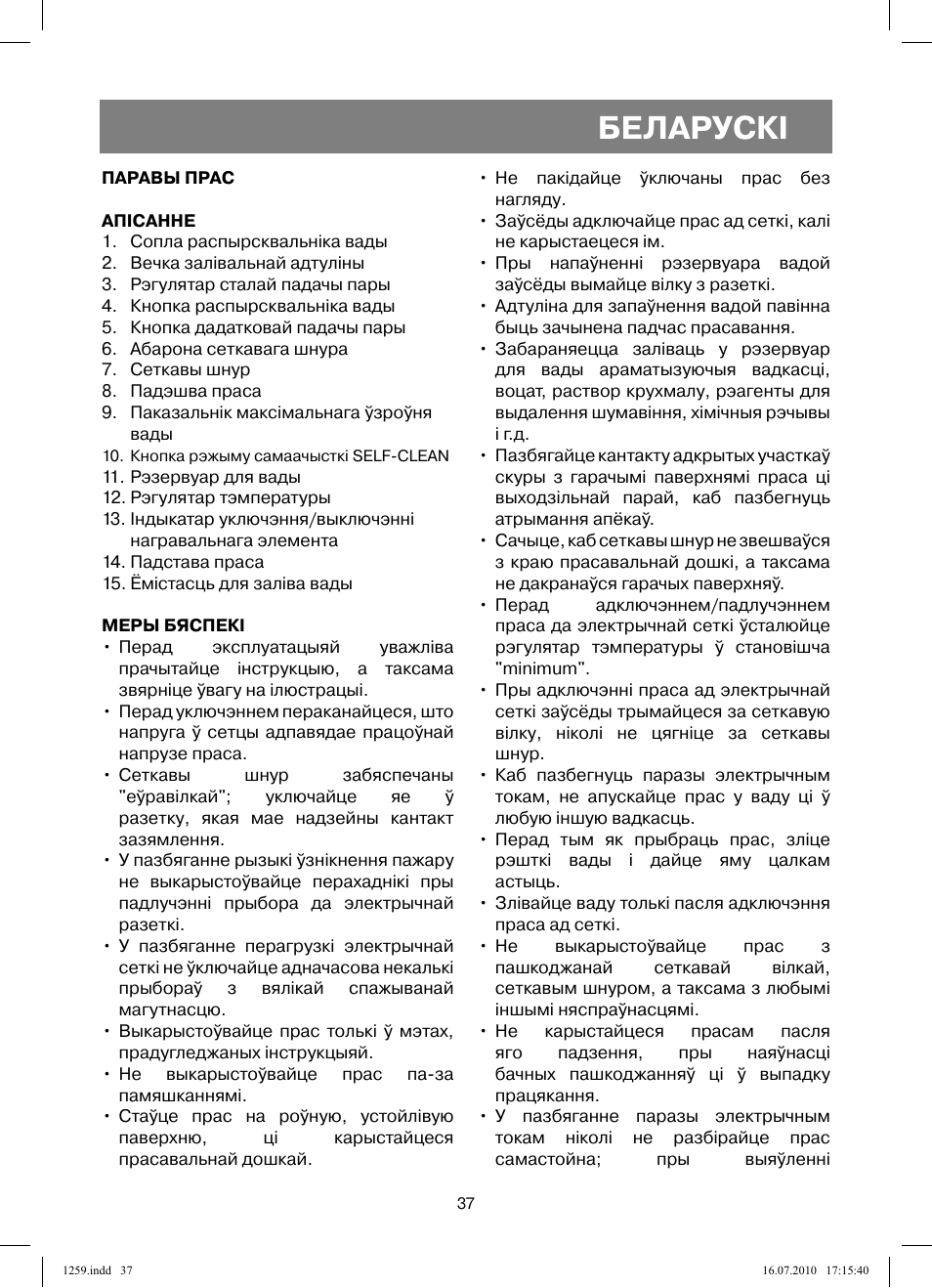 Беларускi | Vitek VT-1259 User Manual | Page 37 / 48