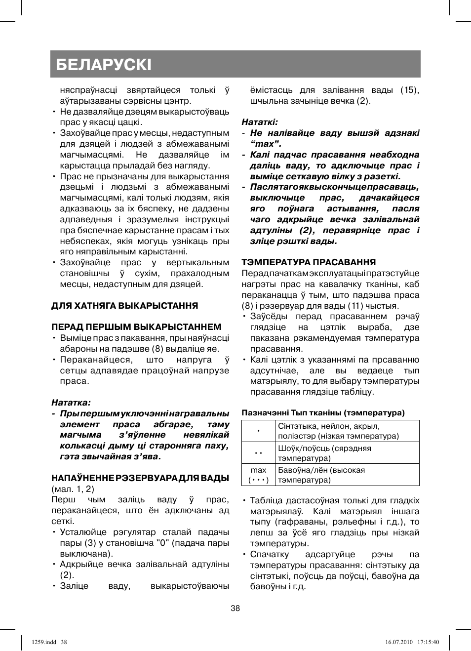 Беларускi | Vitek VT-1259 User Manual | Page 38 / 48