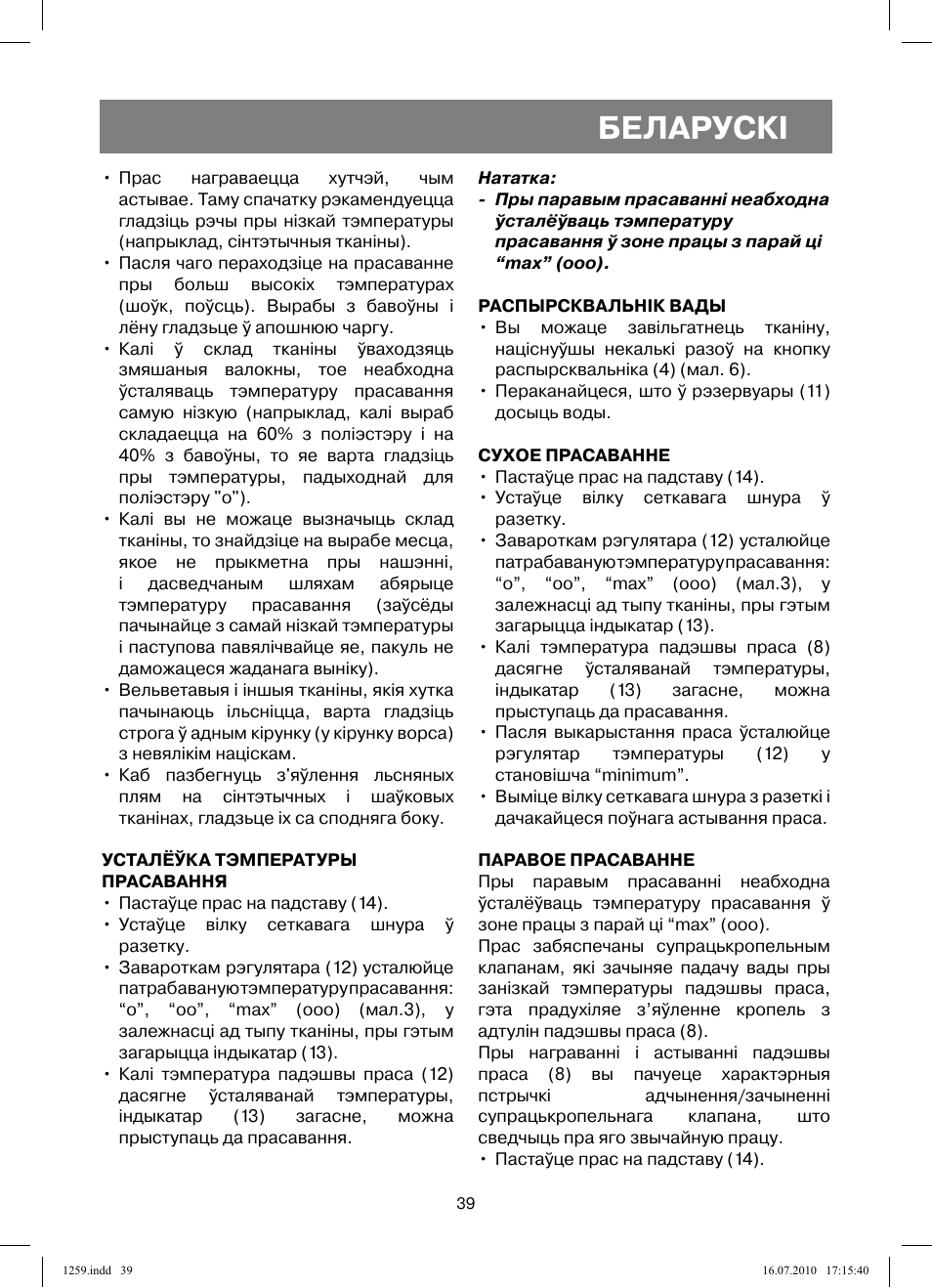 Беларускi | Vitek VT-1259 User Manual | Page 39 / 48